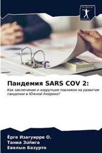 Пандемия Sars Cov 2