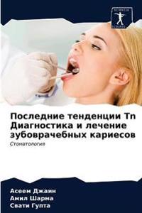 Последние тенденции Tn Диагностика и лечен
