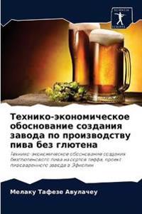 Технико-экономическое обоснование созда&