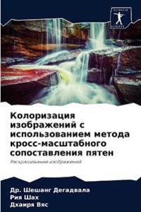 Колоризация изображений с использование&