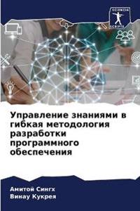 Управление знаниями в ги
