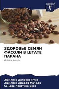 ЗДОРОВЬЕ СЕМЯН ФАСОЛИ В ШТАТЕ ПАРАНА