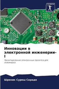 Инновации в электронной инженерии-I