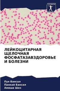 ЛЕЙКОЦИТАРНАЯ ЩЕЛОЧНАЯ ФОСФАТАЗАВЗДОРО&#