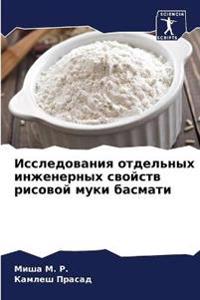 Исследования отдельных инженерных свойс&