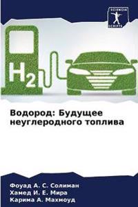 Водород