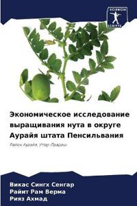 Экономическое исследование выращивания &