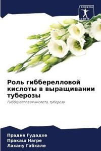 Роль гибберелловой кислоты в выращивании