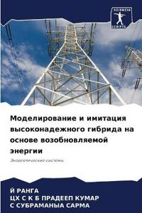 Моделирование и имитация высоконадежног&