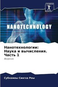 Нанотехнологии