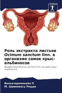 ???? ????????? ??????? Ocimum sanctum linn. ? ????????? ??м
