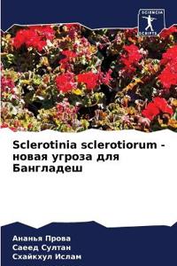 Sclerotinia sclerotiorum - ????? ?????? ??? ?????????