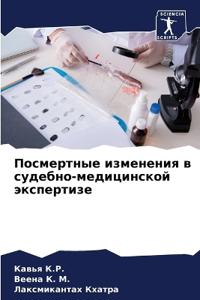 Посмертные изменения в судебно-медицинск