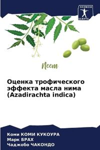 Оценка трофического эффекта масла нима (Azadirachta