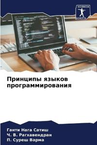 Принципы языков программирования