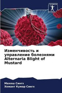 ???????????? ? ?????????? ????????? Alternaria Blight of Mustard