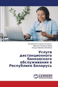 Услуги дистанционного банковского обслу&