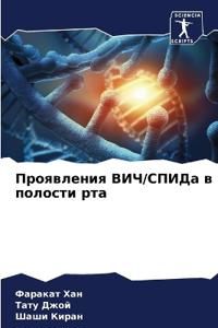 Проявления ВИЧ/СПИДа в полости рта