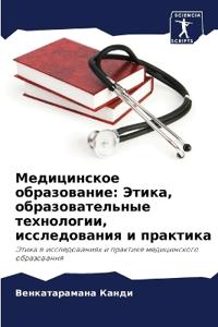 Медицинское образование