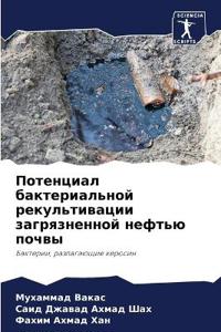 Потенциал бактериальной рекультивации з&