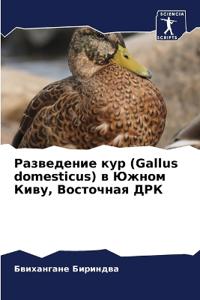 ?????????? ??? (Gallus domesticus) ? ????? ????, ????????? h