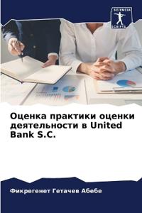 ?????? ???????? ?????? ???????????? ? United Bank S.C.
