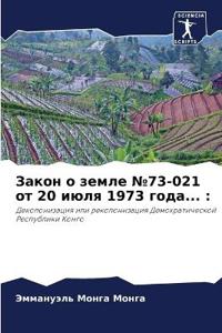 ????? ? ????? ?73-021 ?? 20 ???? 1973 ????...