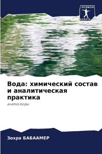 Вода