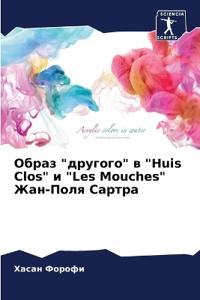 ????? "???????" ? "Huis Clos" ? "Les Mouches" ???-???? ??????