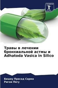 ????? ? ??????? ???????????? ????? ? Adhatoda Vasica in Silico