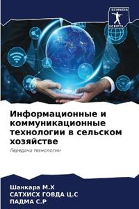 Информационные и коммуникационные техно&