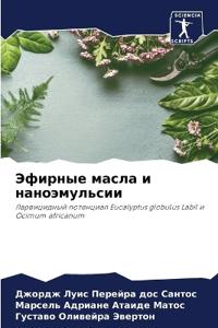 Эфирные масла и наноэмульсии