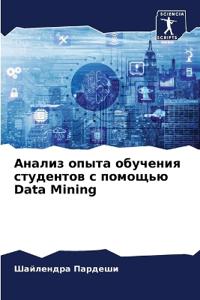 Анализ опыта обучения студентов с помощью