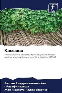 Кассава