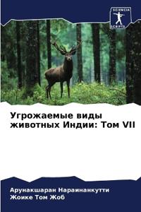 Угрожаемые виды животных Индии