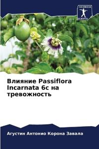 ??????? Passiflora Incarnata 6c ?? ???????????