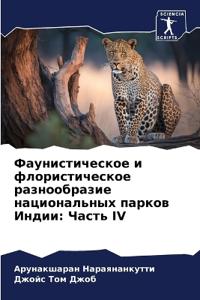 Фаунистическое и флористическое разнооб&