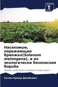?????????, ?????????? ???????(Solanum melongena), ? ?? ???л