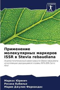 ?????????? ???????????? ???????? ISSR ? Stevia rebaudiana