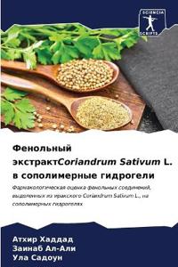 ????????? ????????Coriandrum Sativum L. ? ???????????? ???