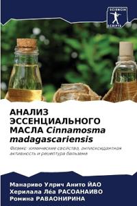 ?????? ?????????????? ????? Cinnamosma madagascariensis