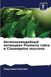 ???????????????? ????????? Plumeria rubra ? Cissampelos mucrona