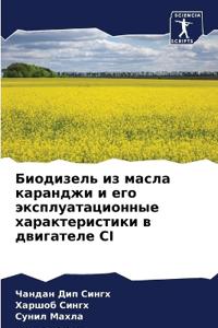 Биодизель из масла каранджи и его эксплуаm