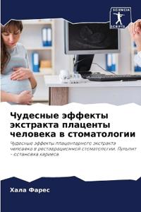 Чудесные эффекты экстракта плаценты чело