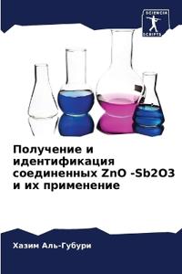 ????????? ? ????????????? ??????????? ZnO -Sb2O3 