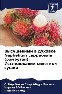 ?????????? ? ??????? Nephelium Lappaceum (????????)
