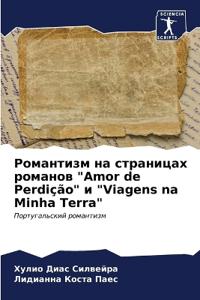 ????????? ?? ????????? ??????? "Amor de Perdição" ? "Viagens na Minha Terra"