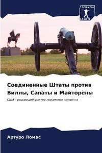 Соединенные Штаты против Виллы, Сапаты и М
