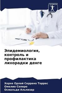 Эпидемиология, контроль и профилактика ли