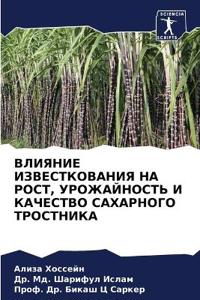 ВЛИЯНИЕ ИЗВЕСТКОВАНИЯ НА РОСТ, УРОЖАЙНОСТ